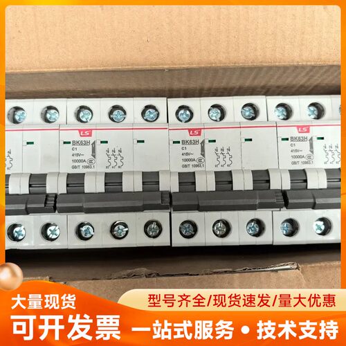 LS断路器BK63H，全新原装