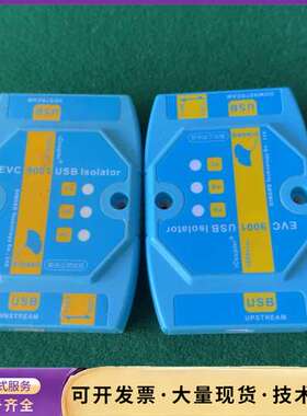 银杏科技 EVC9001B ，USB隔离器 ，图片实拍，需要询价