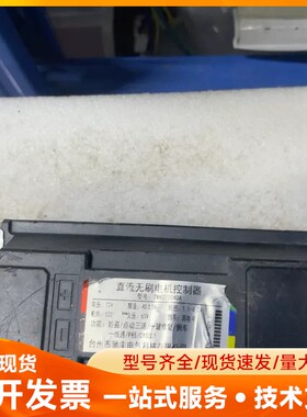 驰丰直流无刷电机控制器，型号ZWK072040A，电压72V