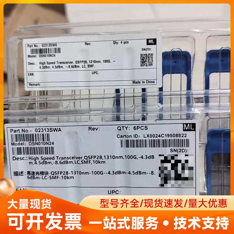 华为02313SWA光模块100g10km高速光模块，100