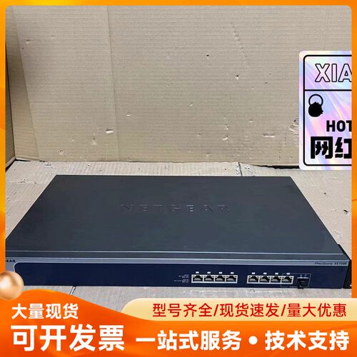 #交换机 netgear网件xs708e 万兆交换机8口电口
