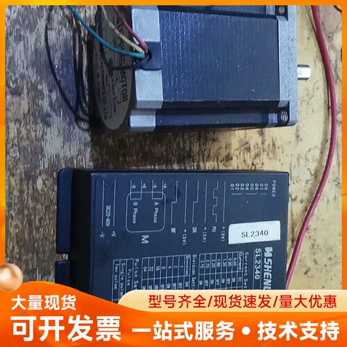 57步进电机驱动器电机套装，SL2340驱动器数量多套，通电