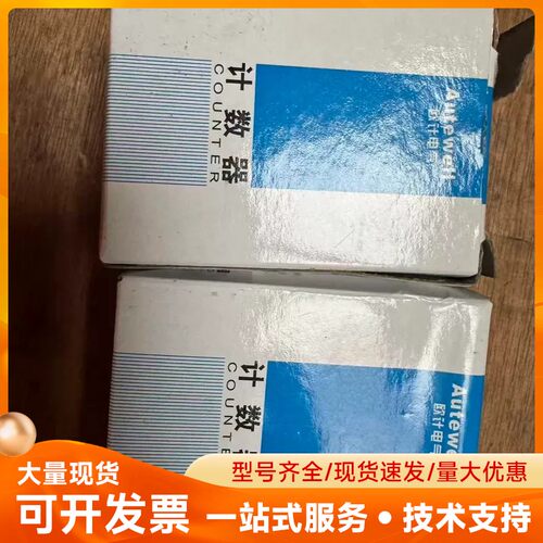 欧计电气Autewell计数器，型号TH11J，全新原装正品