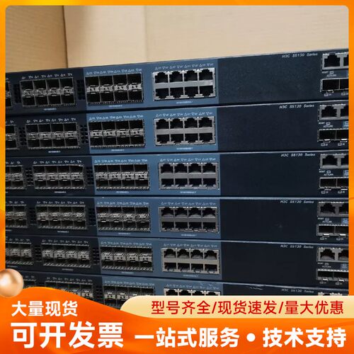 保至2023年光口带万兆H3C华三 LS-5130-30F-