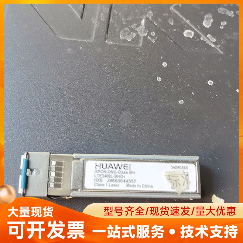 华为GPON-ONU-CLass-B+1光模块