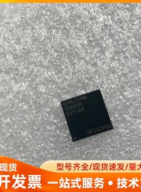 高通/QUALCOM SDA660芯片 90颗 图片实拍