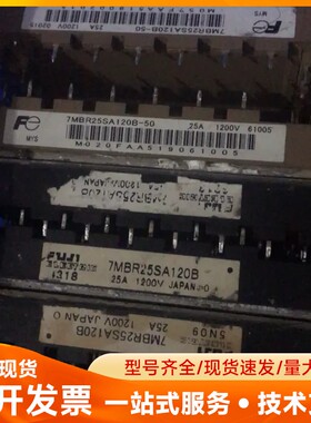 7MBR25SA120B原装模块，有需要请下单