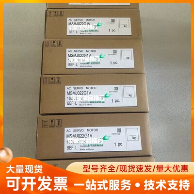 全新松下电机MSMJ022G1V 实物拍摄全新未拆，标的单价