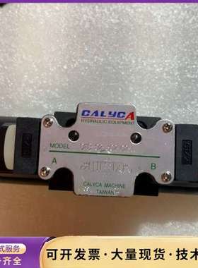 台湾CALYCA原装液压电磁阀 DFB-02-3C2-D2-询价