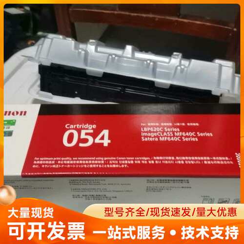 全新未使用佳能原装054硒鼓，黑色一支，具体详细如图，已拆
