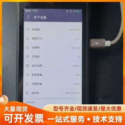 SUNMI商米V2手持终端机，5.45寸屏，MT6739WA