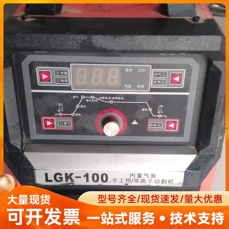 永恒焊接LGK-100 手工焊/等离子切割机 内置气泵 带