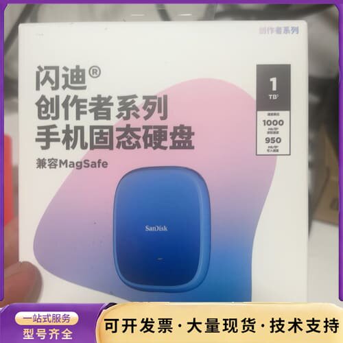 全新未拆封闪迪创作者系列E62C 1TB磁吸移动固态硬盘询价