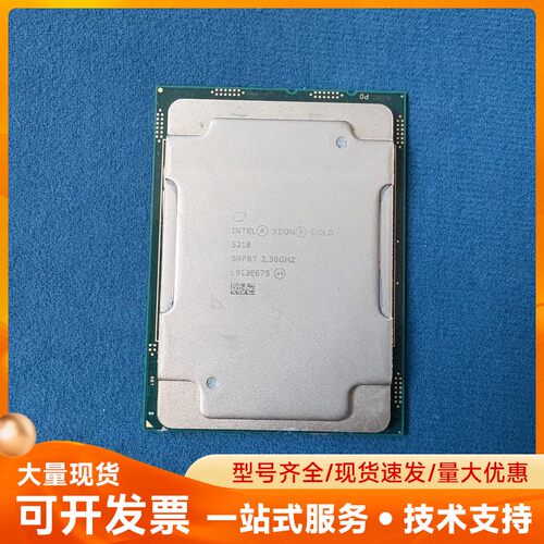 英特尔至强金牌5218 CPU