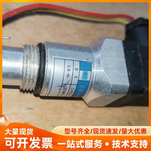 CS-III型压差发讯器，带线，220V/0.2A或24V/