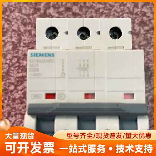 西门子空气开关5SY6325 3P25小型断路器，D型3P