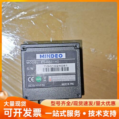 MINDEO民德ES4650-HD嵌入式扫码器
