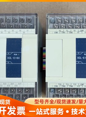 信捷XCL-E16X，XCL-E16YR，各1只，成色新实物