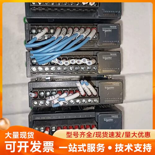 施耐德TM3D18和TM3DI8 PLC模块，一共10个，功
