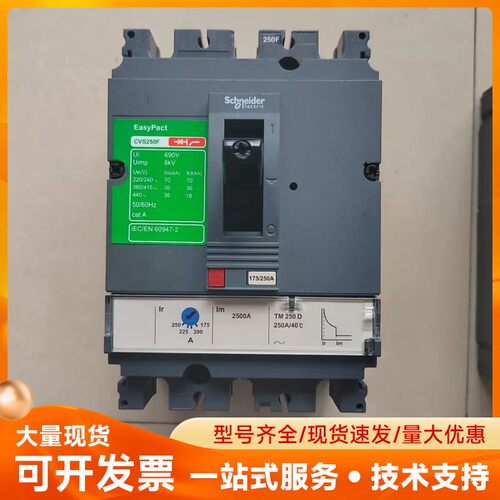 施耐德正品CVS250F 3P 250A 200A