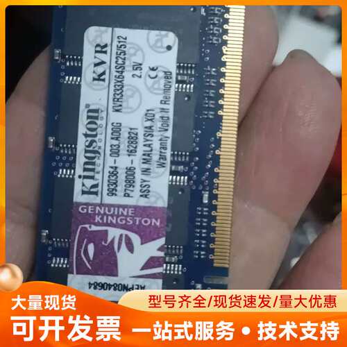 金士顿512MB DDR 333笔记本内存条，原装正品，南亚