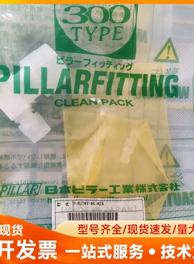 日本PILLAR皮拉SUPER 300型接头，型号P-RUT