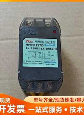 韩国云永WYES滤波器WYFS15TD，250V 15A 5