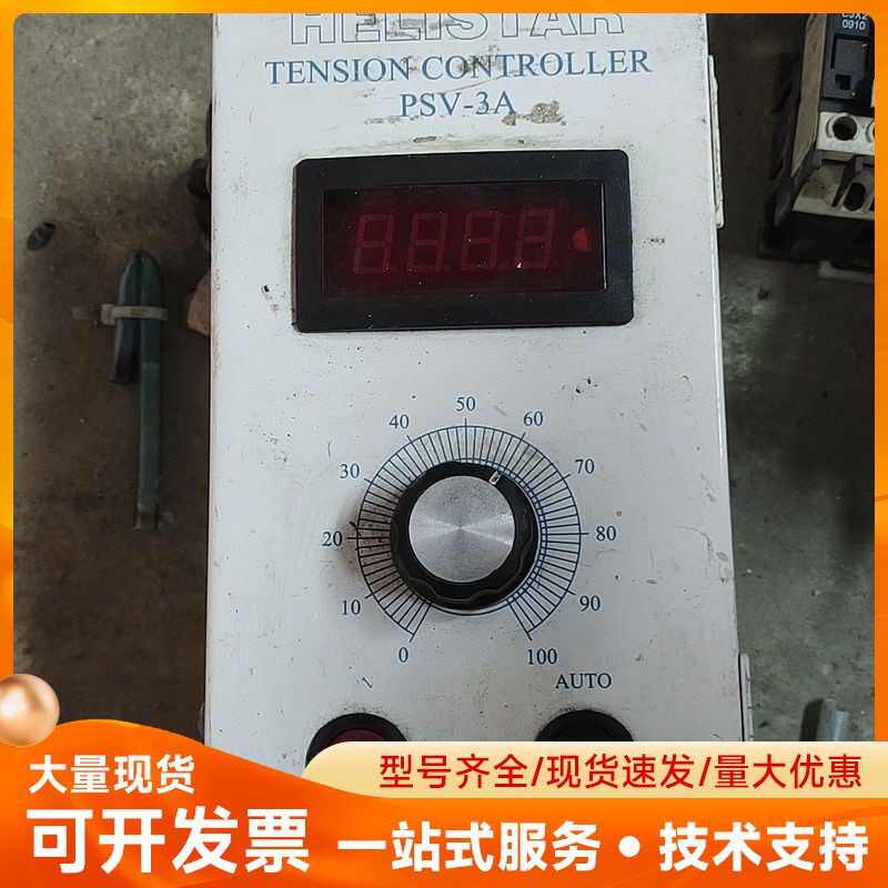 PSV-3A张力控制器磁粉电源供应器HELISTART升阳离