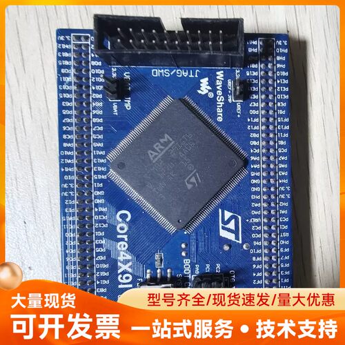 出Waveshare STM32F429IGT6核心板，型号