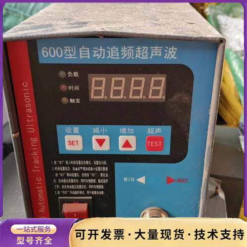 600型自动追频器超声波，实物拍摄成色如图所示，懂货的可拍回询