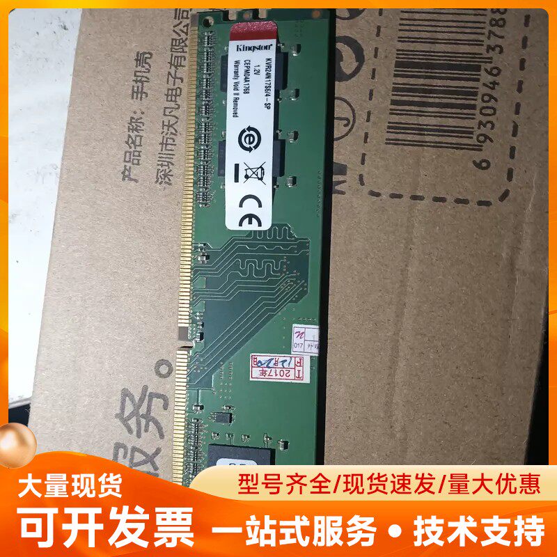 金士顿电度DDR4台式机内存条，4GB容量，具体型号看图片，