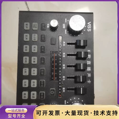 V8S直播声卡，功能完好，成色很好，都是实拍，D63询价