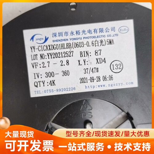 永裕光电0603白光LED灯珠，型号YY-CICAXDGO1