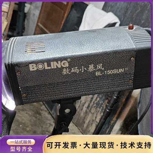 BOLING数码小暴风三件套型号BL-150SUNII这个套询价