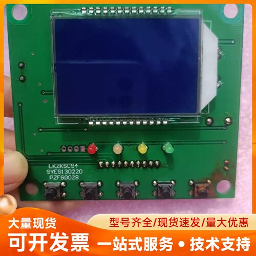 LKZKSCS4液晶显示板，带按键和指示灯，型号SYES13