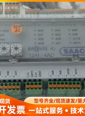 SAACKE 扎克SEAVIS IO 12AI/4AO 库存