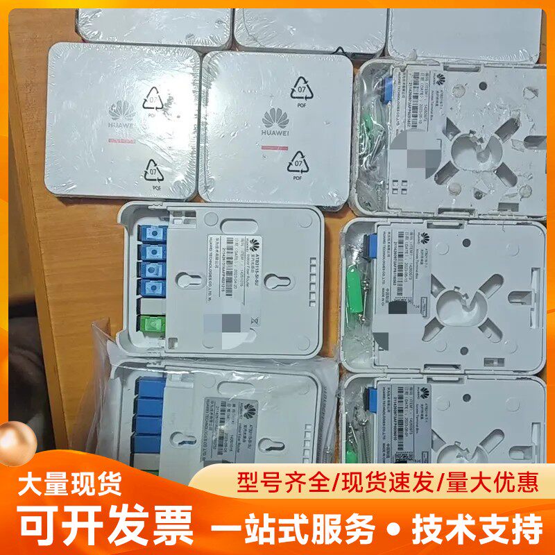 全新华为光纤终端盒，几种型号，具体看图，想要的联系！ATB2