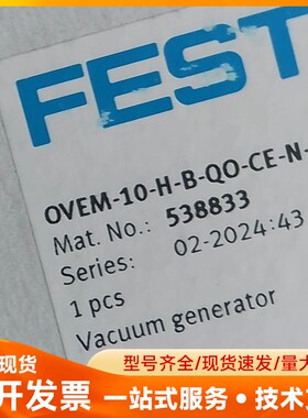 费斯托真空发生器538833 OVEM-10-H-B-QO
