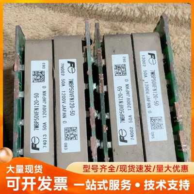 7MBP25VFN120-50 13个