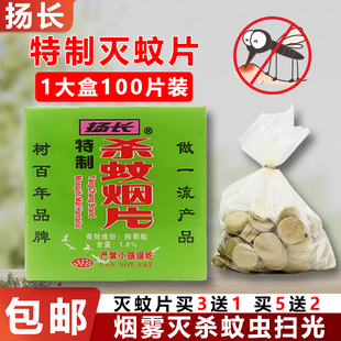 扬长灭蚊片蚊香片烟熏驱蚊片家用无味家用老式灭蚊片100片大3送1
