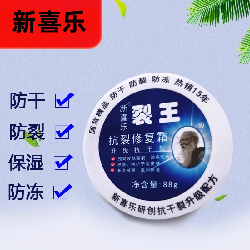 新喜乐88g裂王抗裂修复霜