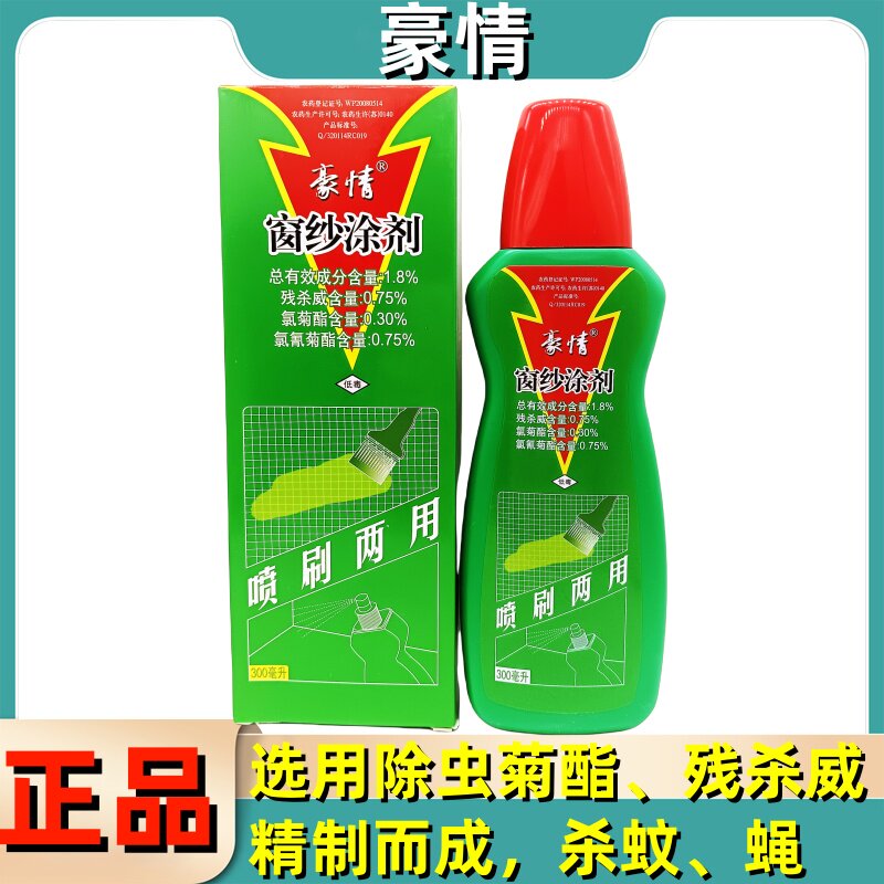 窗纱涂剂豪情窗纱涂剂33同款苍蝇药灭蚊子驱蚊涂刷剂灭苍蝇蚊正品
