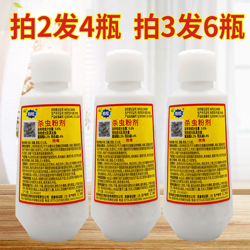 柏松杀虫粉剂灭蟑螂蚂蚁蜈蚣跳蚤虱子爬虫灭害虫杀虫拍2发4三发6
