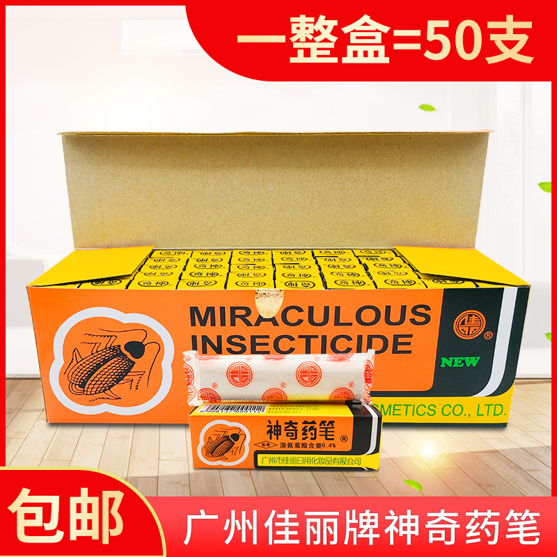 广州佳丽神奇药笔杀蟑螂蚂蚁臭虫家用厨房办公室杀蟑螂药笔粉50支