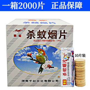 黄雀牌杀蚊烟片灭蚊片烟熏蚊香片灭蚊宝灭蚊药正品老式烟雾一箱