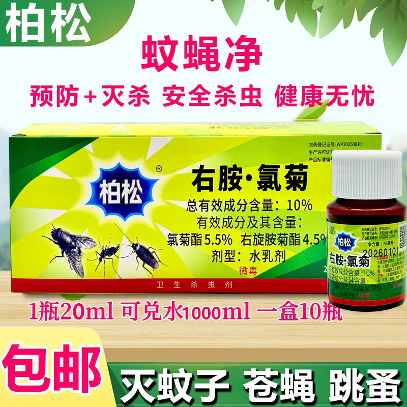 柏松右胺氯菊蚊蝇净杀虫剂图片