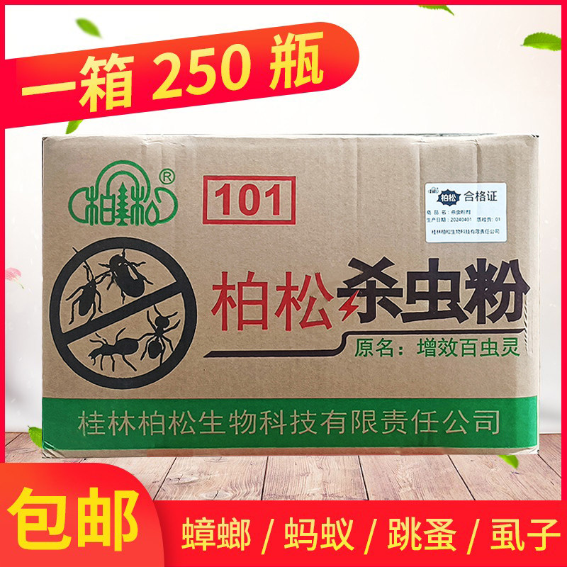 柏松杀虫粉剂灭蟑螂蚂蚁臭虫家用宠猫狗跳蚤虱子药百虫灵(1件)
