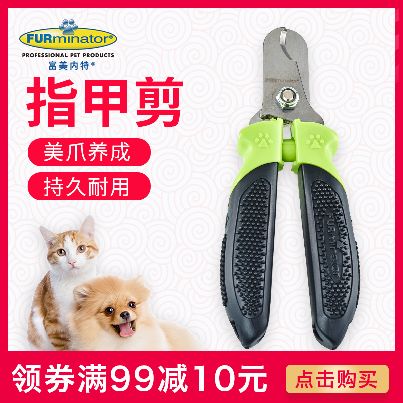 FURminator富美内特宠物狗狗指甲剪中小型犬猫指甲钳猫咪指甲刀