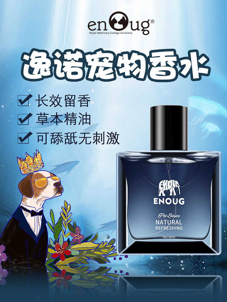 逸诺猫宠物狗狗香水喷身上除臭持久精油金毛泰迪专用喷雾祛味留香