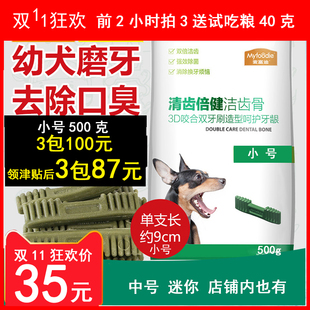 麦富迪清齿倍健小型犬幼犬洁齿骨500g泰迪贵宾除臭狗狗磨牙棒耐咬